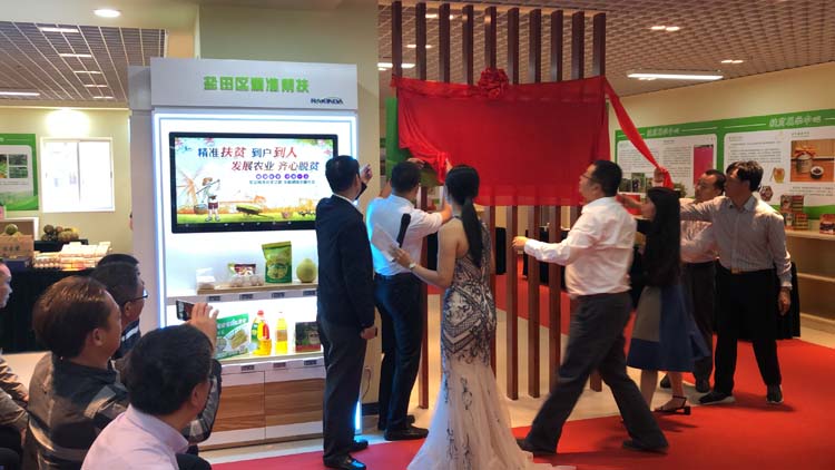 Cérémonie d'inauguration du centre d'exposition des produits de réduction de la pauvreté de Dongyuan soutenu par la contrepartie de Yantian 5ddb500201b84.jpg